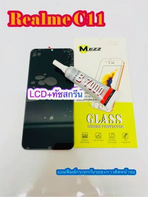 หน้าจอ LCD + ทัชสกรีน Realme C11 / C12 (2020)แท้ คมชัด ทัชลื่น วางใส่ง่าย คมชัด ทัชลื่น แถมฟีมล์กระจกกันรอย + กาวติดหน้าจอ สินค้าพร้อมส่ง