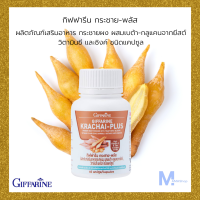 ส่งฟรี New Product! กิฟฟารีน กระชาย-พลัส สมุนไพร บำรุงร่างกาย ท้องอืด ท้องเฟ้อ ขับลม แผลในกระเพาะ ต้านไวรัส โควิด  GIFFARINE ของแท้100% มีรับประกัน