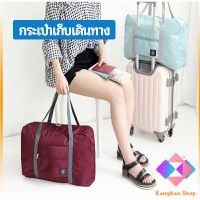 KANGBAN กระเป๋าเก็บเดินทาง  กระเป๋าผ้าบรรจุของใช้ต่าง ๆ พับเก็บได้ กระเป๋าถือ Travel storage bag