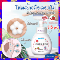 พร้อมส่ง/ BABY WASH HANDS / โฟมล้างมือดอกไม้ โฟมล้างมือรูปดอกไม้ ขจัดแบคทีเรีย ให้ความชุ่มชื้น อ่อนโยนต่อผิว เด็กใช้ได้