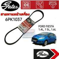 6PK1037 SF สายพานหน้าเครื่อง (แอร์ ไดชาร์ท)  ฟอร์ด FORD FIESTA ฟอร์ด เฟียสต้า 1.4L, 1.5L, 1.6L ยี่ห้อ Gates(เกทส์)