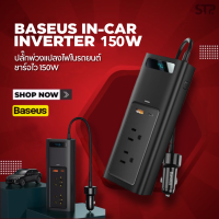 Baseus Benefit Charge 150W ปลั๊กพ่วงในรถยนต์ ปลั๊กไฟ 12V ถึง 220V Outdoor Auto Parts Power Converter