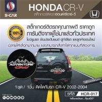 HONDA CR-V สติ๊กเกอร์ติดฝาครอบล้ออะไหล่