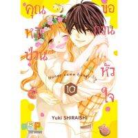 คุณหมีป่วนขอกวนหัวใจ Honey come honey เล่ม 1-10 จบ มือ 1 พร้อมส่ง