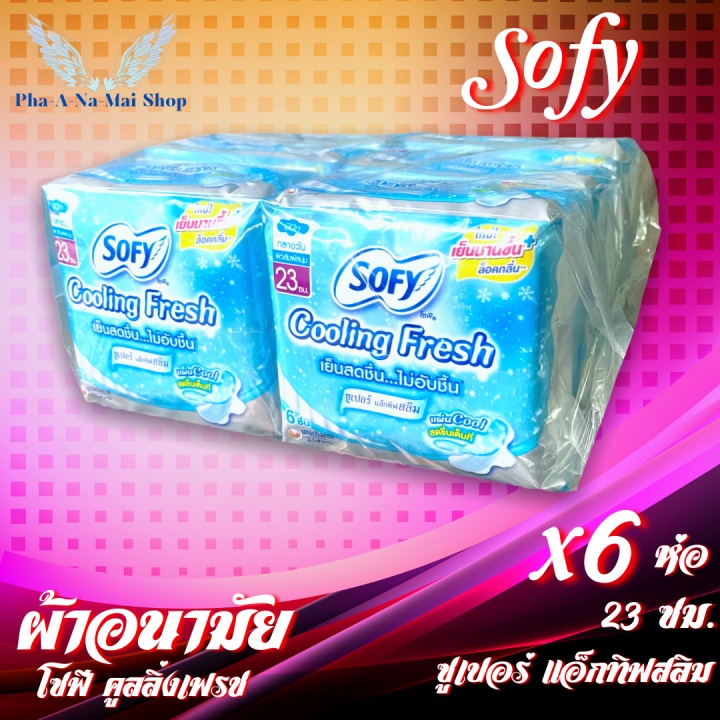 ผ้าอนามัย-แผ่นอนามัย-แพ็ค-6-ห่อ-6ชิ้น-1ห่อ-โซฟี-คูลลิ้ง-เฟรช-sofy-cooling-fresh-ซูปเปอร์-แอ็กทีฟ-สลิม-มีปีก-กลางวัน-เย็นนาน-ยาว23ซม-sanitary-napkin