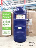 ถังเก็บน้ำ 750L สีน้ำเงิน รุ่น SABUY รับประกัน 15 ปี ตรา JUMBO ***เกลียวน้ำทองเหลือง***