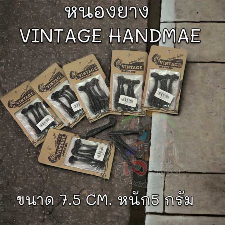 ขายดี-ปลายาง-vintage-เหยื่อยาง-เท็กซัสริก-วินเทจ-1แพ็ด-4-ตัว7-5ซม-5กรัม-สำหรับตกปลาช่อน-ตกปลาชะโด-เหยื่อยางตกปลาช่อน-ขายดี-ราราถูก