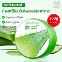 เจลว่านหางจระเข้ ว่านหางจระเข้ Aloe Vera 99% 300ml เจลซ่อมผิว เจลว่านหางจรเข้ บำรุงผิวพรรณให้ชุ่มชื้น ลดอาการอักเสบของผิว