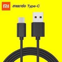 สายชาร์จ Xiaomi Type-C ของแท้ ความยาว 1 เมตร **รองรับชาร์จเร็ว**