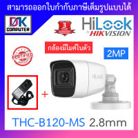 HILOOK กล้องวงจรปิด HD 4 ระบบ มีไมค์ในตัว รุ่น THC-B120-MS 2.8mm + ADAPTER (adaptor) BY DKCOMPUTER