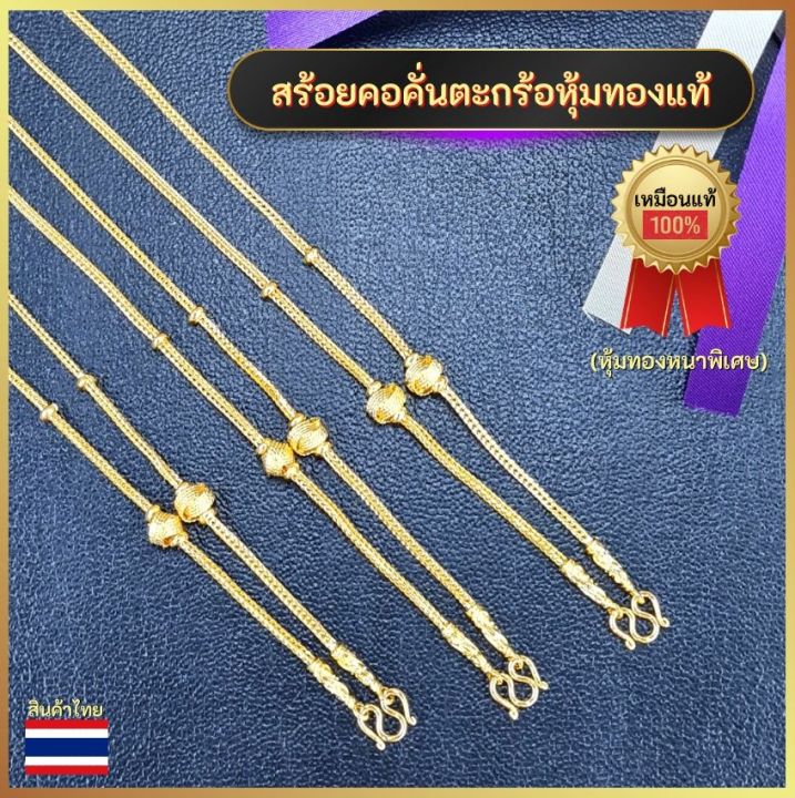 sef-สร้อยคอ-สร้อยคอชุบทองแท้-สร้อยคอทองปลอม-สร้อยคอชุบทอง50สตางค์-สร้อยคอทองไมครอน-สร้อยคอห้อยพระ-สร้อยคอห้อยจี้-ชุบทอง