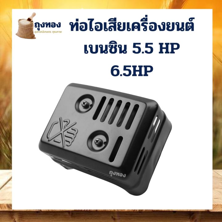 ท่อไอเสีย-เครื่องยนต์เบนซิน-อะไหล่อุปกรณ์เสริมสําหรับ-honda-gx120-gx160-gx-200-5-5-hp-6-5-hp-ทุกยี่ห้อ