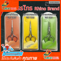 กรรไกร เล็มขนจมูกหรือหนวด Rhino Brand No.S30 /No.S31/NO.0S32