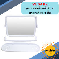 Vegarr ชุดกระจกห้องน้ำสีขาว ทรงเหลี่ยม 3 ชิ้น