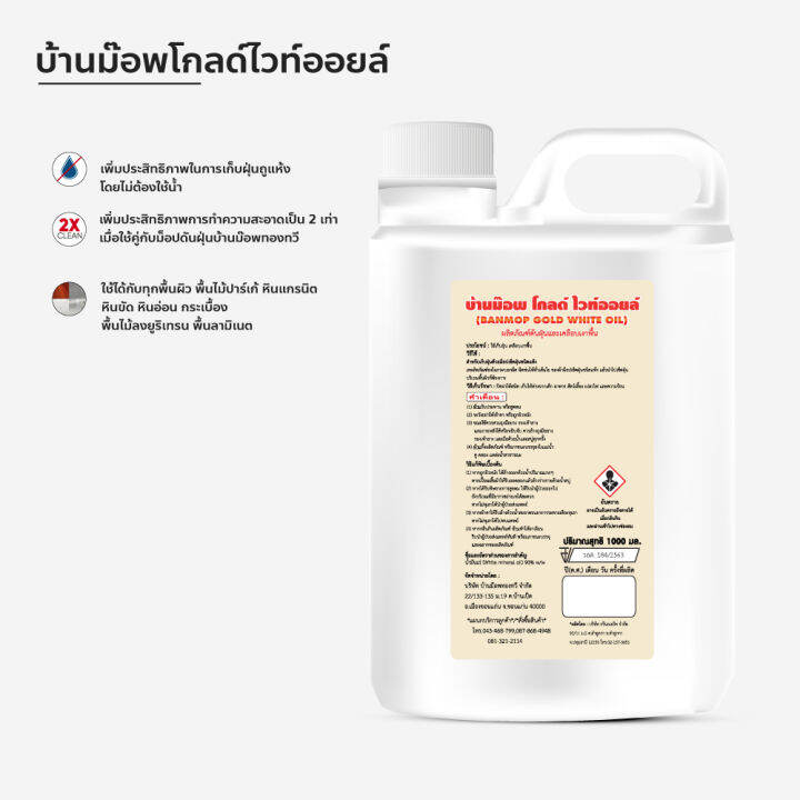 น้ำมันยาดันฝุ่น-น้ำมันดันฝุ่น-บ้านม๊อพโกลไวออยล์-ขนาด-1000-ml-แพ็คคู่