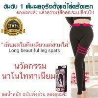 กางเกง Legging ใส่แล้วไปนอนซะ กระชับสลายไขมัน ลดความอ้วน สำหรับใส่นอน ปราบ Cellulite ลดไขมัน ยกกระชับสะโพก ต้นขา ก้น ลดหน้าท้อง..กระชับ