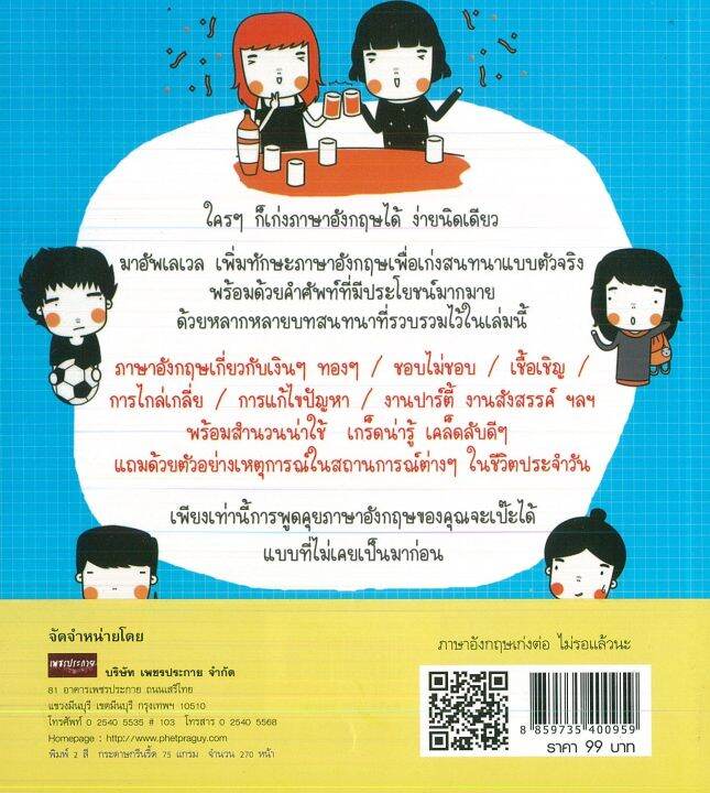 หนังสือภาษาอังกฤษ-ภาษาอังกฤษเก่งต่อ-ไม่รอแล้วนะ