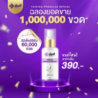 [ของแท้] ยันฮีพรีเมี่ยมเซรั่ม YANHEE PREMIUM SERUM 30ml. ยันฮีเซรั่ม ฝ้า กระ จุดด่างดำ สิว รพ.ยันฮี Yanhee Serum สินค้าพร้อมส่ง