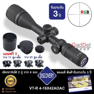 กล้อง DISCOVERY 4-16X42AOAC ของแท้ รับประกันสินค้า 3 ปี อุปกรณ์ครบพร้อมใช้งาน แถมฟรีขาจับกล้อง 2 คู่