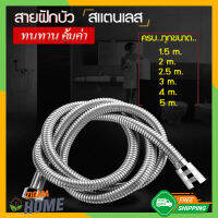 Zigma home - สายฝักบัว สายฝักบัวสแตนเลส สายฝักบัวอาบน้ำ สายฉีดชำระ สายฉีดชำระสแตนเลส ครบทุกขนาด , Shower hose, Stainless shower hose , Spraying line, Stainless steel spray.