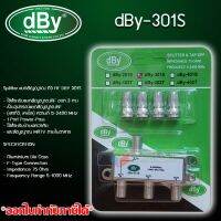 dBy TV Splitter รุ่น dBy-301S แยกสัญญาณ ทีวี RF