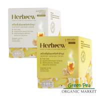 Herbrew เครื่องดื่ม ขิงผง สกัด สำเร็จรูป มี 2 สูตร ขนาด 120 g (10กรัม x 12ซอง) ขิงแท้100% ไม่ผสมสี ไม่แต่งกลิ่น ไม่ใช้วัตถุกันเสีย