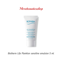 Biotherm ไบโอเธิร์ม ไลฟ์ แพลงต้อน เซ้นซิทีฟ อิมัลชั่น Life Plankton Sensitive Emulsion ขนาด 5ml.