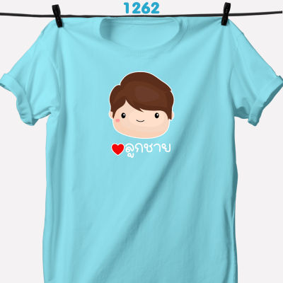 เสื้อครอบครัววันแม่ รุ่นครอบครัวสุขสันต์เสื้อฟ้า  (ลูกสาว ลูกชาย)