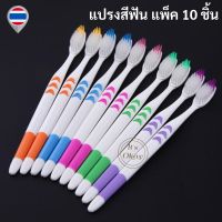 ?แปรงสีฟัน แพ็ค 4 ชิ้น, แพ็ค 10 ชิ้น สุดคุ้ม ประหยัด หลากสี ขนแปรงนุ่ม ขนแปรงปลายเรียว ของใช้ในบ้าน แปรงสีฟันถูก ของใช้ส่วนตัว OK041