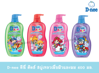 D-nee ดีนี่คิดส์สบู่เหลวเพื่อผิวและผม  ขนาด380มล. คละสี