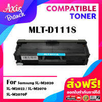 AXIS BRANCH หมึกเทียบเท่าสำหรับรุ่น MLT-D111S /D111/111S/111 สำหรับ Samsung SL-M2020/SL-M2022/SL-M2070/SL-M2070F/SL-M2070FW/SL-M2070W