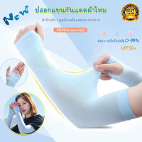 ปลอกแขน ปลอกแขนกันแดด กันUV แบบสวมนิ้ว