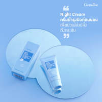 Night Cream ครีมบำรุงผิวหน้าก่อนนอน