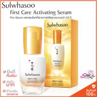 สูตรใหม่ Sulwhasoo First Care Activating Serum 30 ml. สูตรปรับปรุงใหม่ ช่วยให้ผิวอ่อนเยาว์ขึ้น