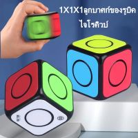 【Nuxer】Qiyi 1x1 รูบิค ความเร็วมหัศจรรย์ หมุนง่าย ราบรื่น เล่นปริศนาที่ละเอียดอ่อน ของเล่นลูกบาศก์ สําหรับเด็ก