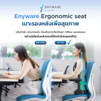 Enyware ตัวเสริมเก้าอี้แก้ Office Syndrome กันปวดหลัง เตือนหลังงอผ่าน App แก้หลังค่อมหายขาด ปรับได้ทุกที่นั่ง รับประกันชิ้นส่วน 5 ปี