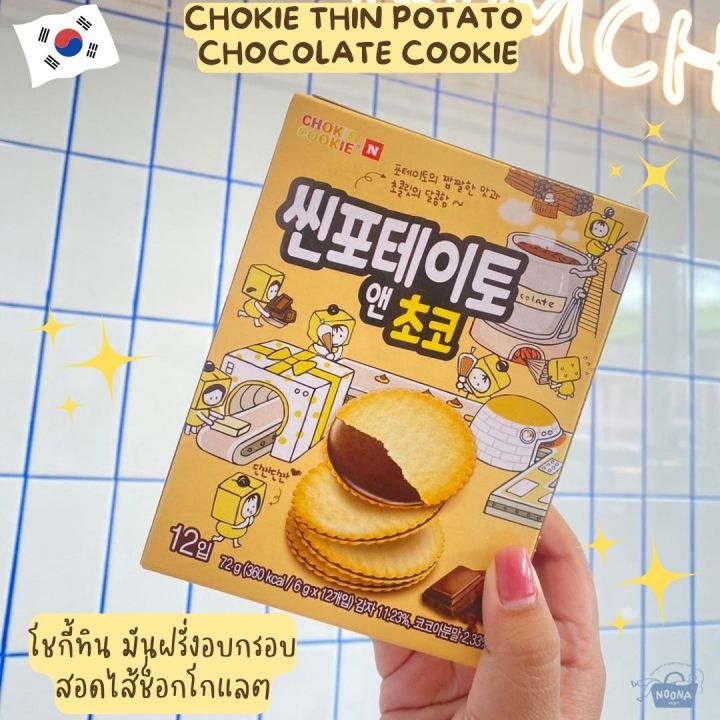 noona-mart-ขนมเกาหลี-โชกี้ทิน-มันฝรั่งอบกรอบสอดไส้ช็อกโกแลต-chokie-thin-potato-chocolate-cookie-72g