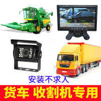 Truck Reversing Image 12V24 Harvest Excavator Truck Car Monitor HD Night Vision Car Camera