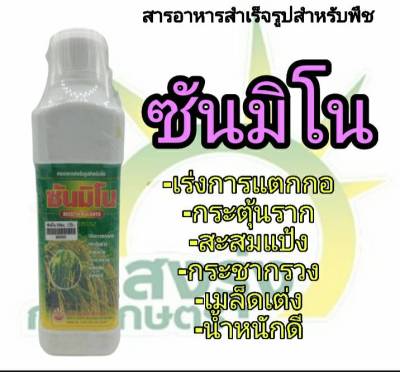 ผลิตภัณฑ์สารอาหารสำเร็จรูปสำหรับพืช ตรา ซันมิโน ปริมาณสุทธิ 500ซีซี