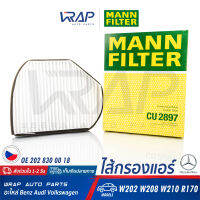 ⭐ BENZ ⭐ ไส้กรองแอร์ MANN FILTER | เบนซ์ รุ่น C-Class( W202 ) CLK( W208 ) E-Class( W210 ) SLK( R170 ) | เบอร์ CU2897 | OE 202 830 00 18 | HENGST E914LI | MAHLE LA 37 | กรอง