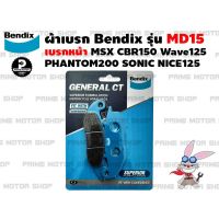 Woww สุดคุ้ม ผ้าเบรก ยี่ห้อ BENDIX รุ่น MD15 สำหรับ MSX CBR150คาบู CBR150iหัวฉีด PHANTOM200 SONIC W125 NICE125 ราคาโปร หัว ฉีด น้ำมัน หัว ฉีด เชื้อเพลิง หัว ฉีด น้ำมันดีเซล หัว ฉีด อิเล็กทรอนิกส์ efi