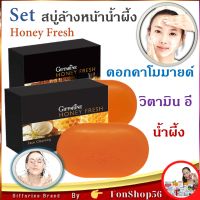 #ส่งฟรี #สบู่ล้างหน้า น้ำผึ้ง #เซท #สบู่ทำความสะอาดผิวหน้า สบู่น้ำผึ้ง ดอกคาโมมายด์ วิตามิน อี กิฟฟารีนแท้ สกินแคร์ผิว Giffarine Honey Fresh Face