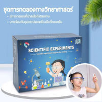 VB035 ชุดทดลองวิทยาศาสตร์ ของเล่น DIY ขอเล่นวิทยาศาสตร์ ชุดทดลอง 58 อย่าง ของเล่นเสริมพัฒนาการ
