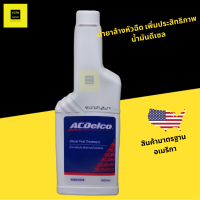 น้ำยาล้างหัวฉีด ACDelco 350 ml / 88864068 injection Cleaner