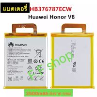 แบตเตอรี่ Huawei Honor V8 HB376787ECW 3500mAh ส่งจาก กทม