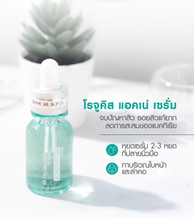 rojukiss-โรจูคิส-พอร์เลส-เซรั่ม-30-มล-เซรั่มบำรุงหน้า-จากประเทศเกาหลี