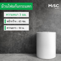 โฟมกันกระแทก หนา 3 มม. ขนาด 0.65x50 เมตร (EPE Foam/อีพีอีโฟม)