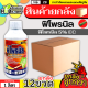 💥💥 สินค้ายกลัง 💥💥 ฟิโพรนิล ตราไก่เกษตร 1ลิตร*12ขวด (ฟิโพรนิล) ป้องกันและกำจัด หนอนใยผัก หนอนคืบกะหล่ำ ด้วงงวงเจาะสมอ