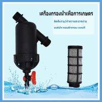 จัดส่งทันที เครื่องกรองน้ําเพื่อการเกษตร 2 LF-D รุ่น Super Filter ตัวกรองพืชทั้งหมดสิ่งสกปรกและผงไม่เข้าสู่ระบบรดน้ําเครื่องกรองน้ํ