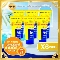 กันแดดมายช้อยส์ My Choice [ เซ็ต 6 หลอด ] Advance Sun Block SPF 60 PA+++ ( 150 กรัม / หลอด )